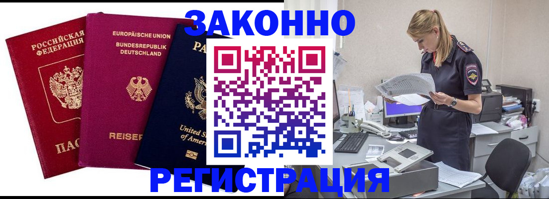 временная регистрация недорого в Тобольске