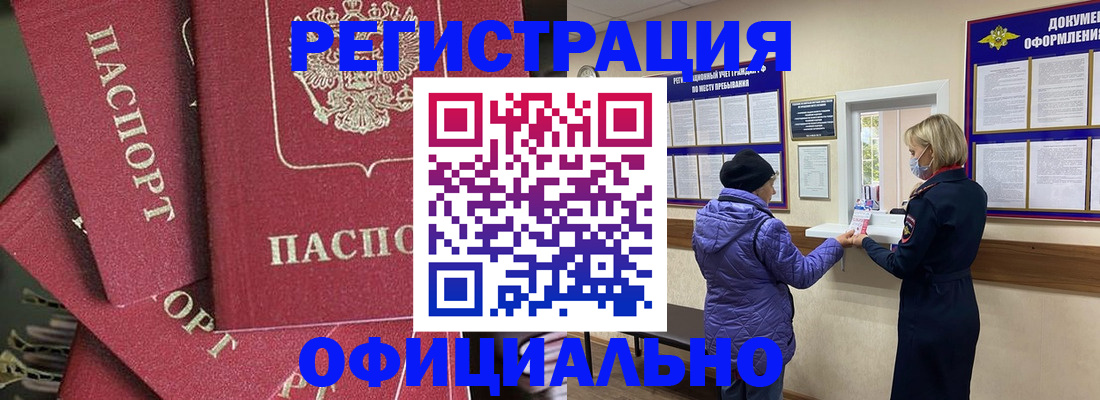 купить прописку в Тобольске