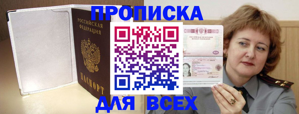 временная регистрация для всех в Тобольске