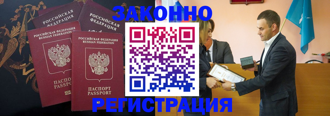 прописка штамп в Тобольске